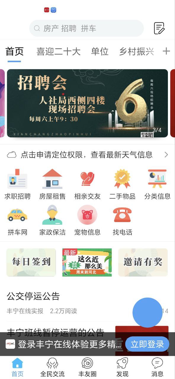 丰宁在线