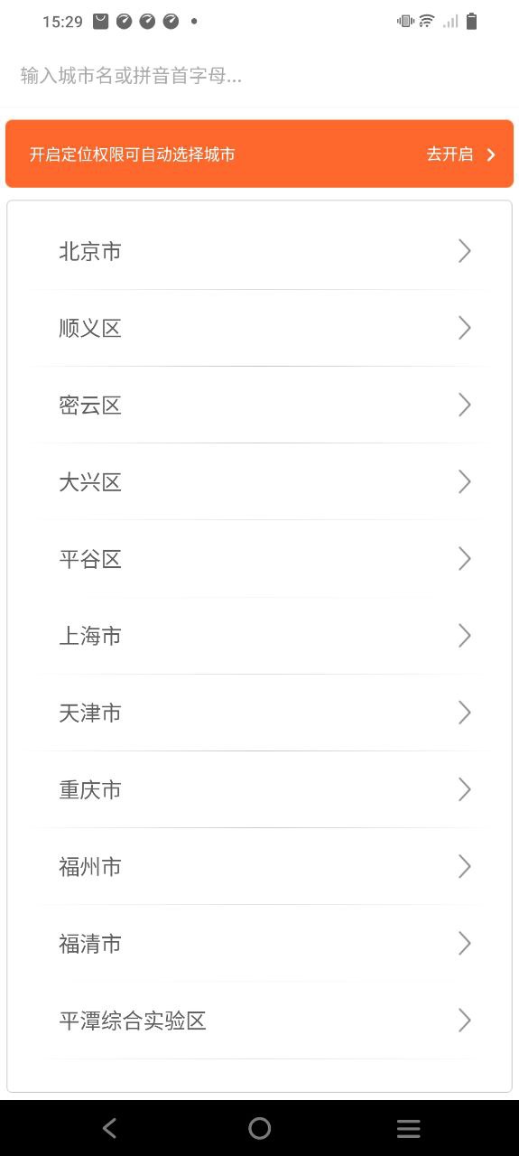 临沂掌上公交