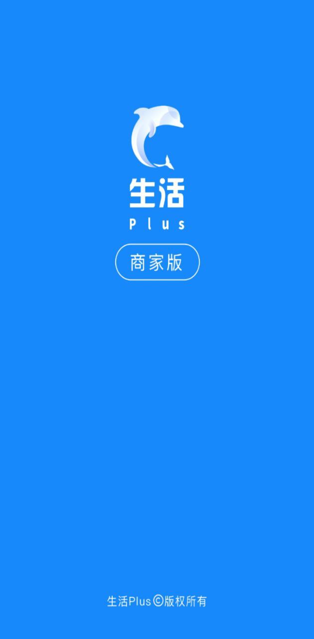 生活Plus商家