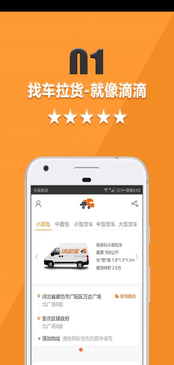货运宝货主端