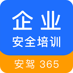 企业安全培训