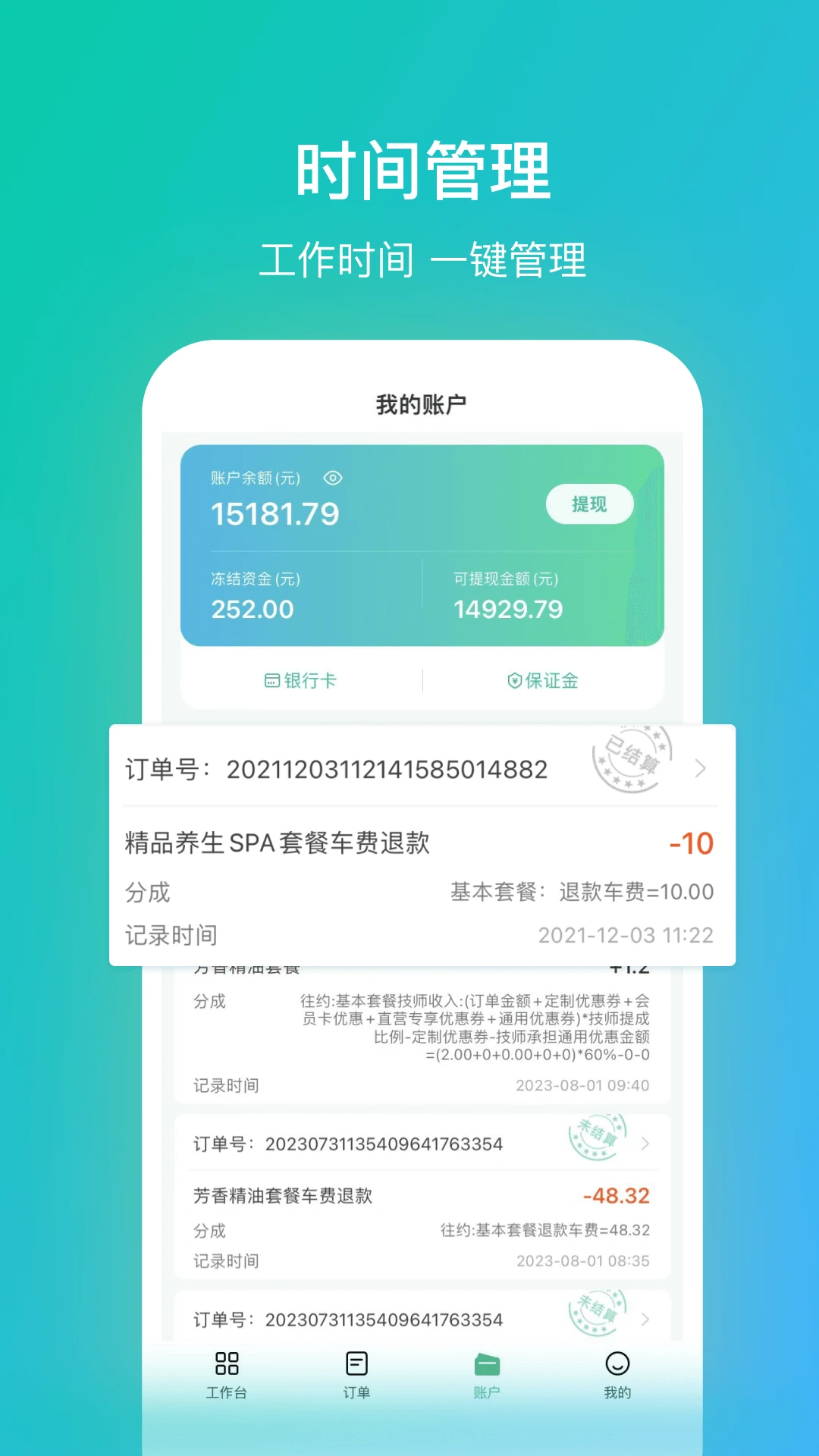 往约管理