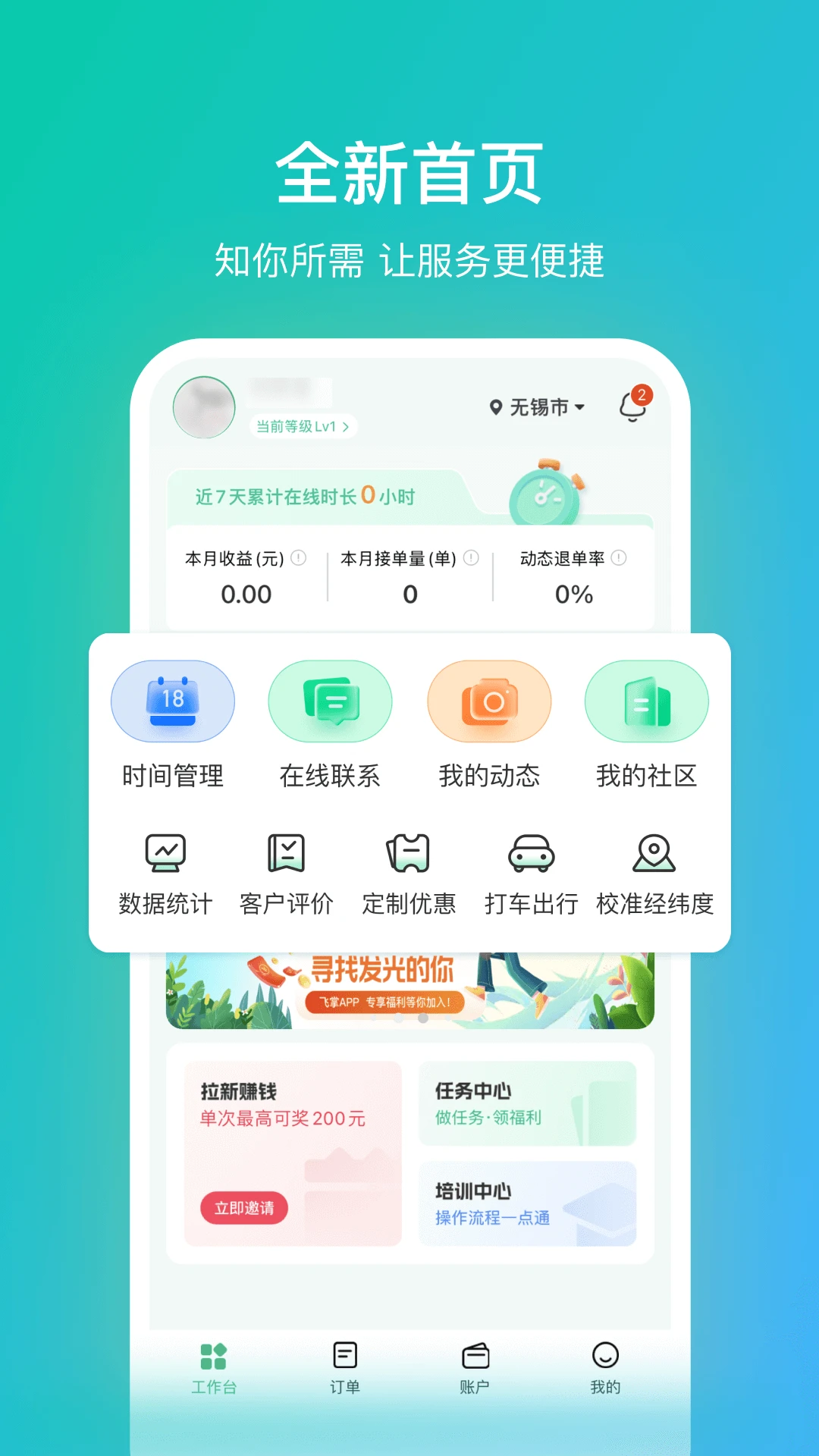 往约管理
