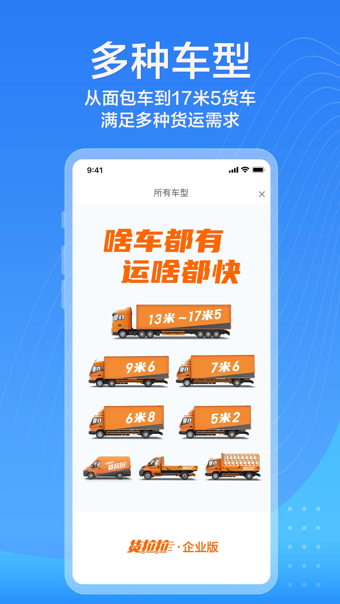 货拉拉企业