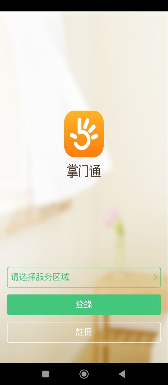 掌门通