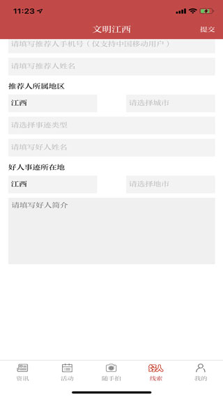 文明江西