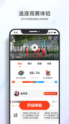 篮球客直播观赛App