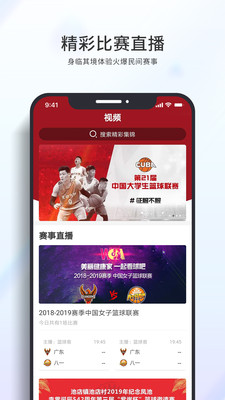 篮球客直播观赛App