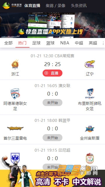 快鱼体育原版app