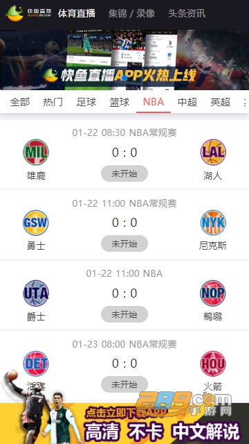 快鱼体育原版app
