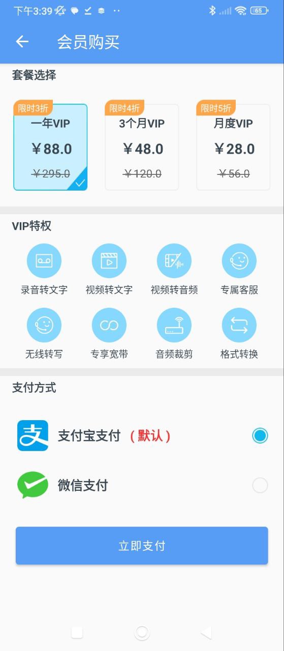 音频转文字