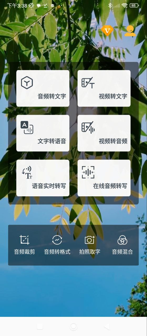 音频转文字