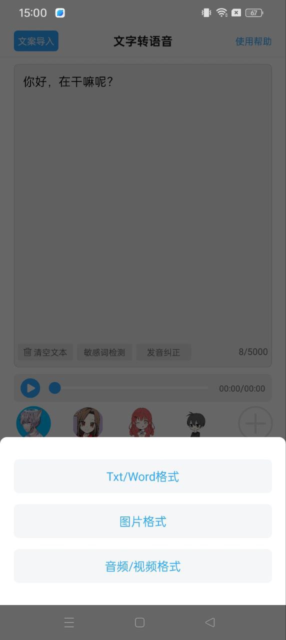 文字转语音超级配音