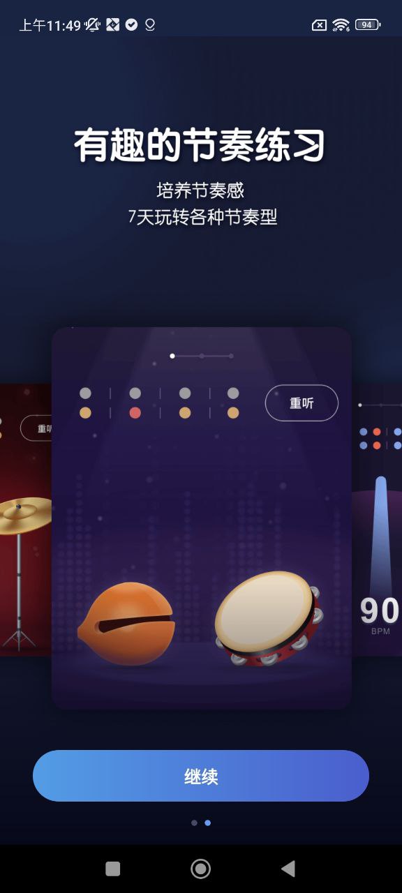 来音节拍器