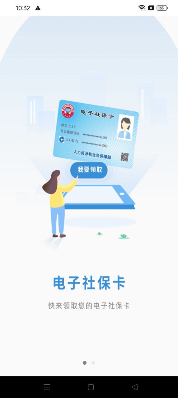 江苏智慧人社