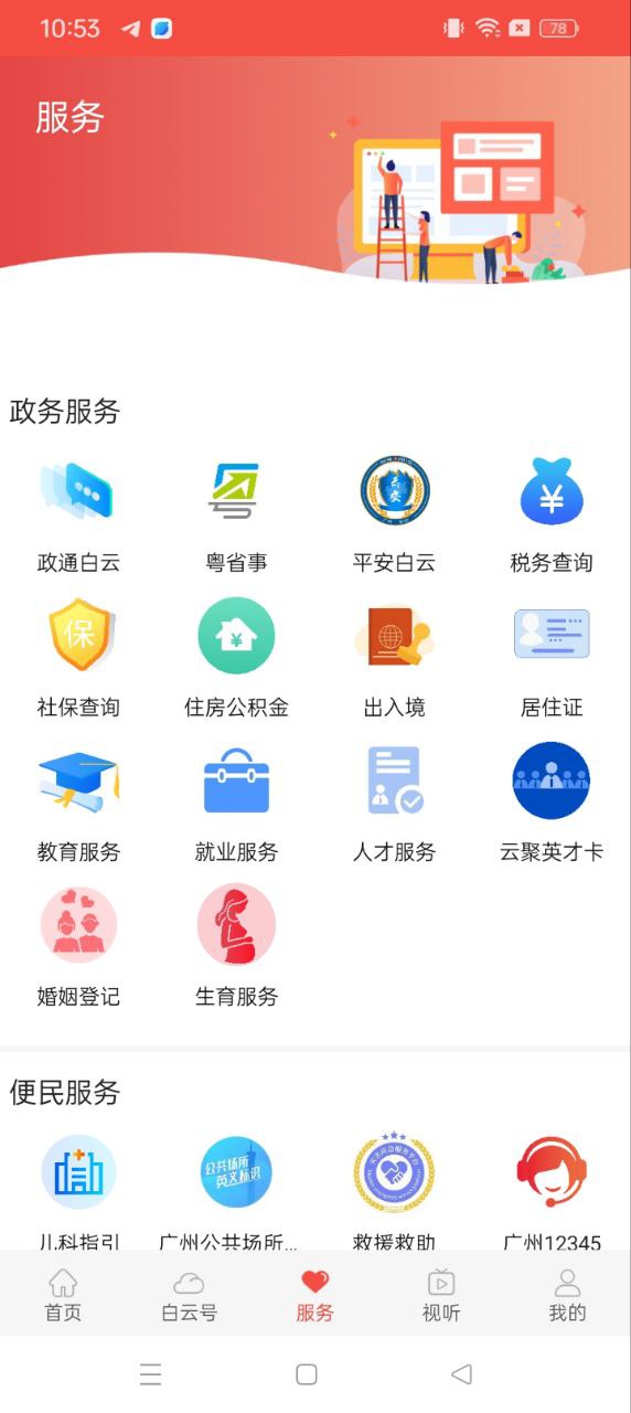 广州白云