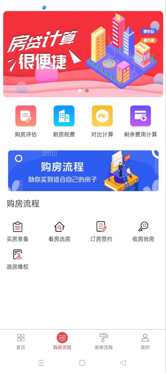 房贷计算器管家