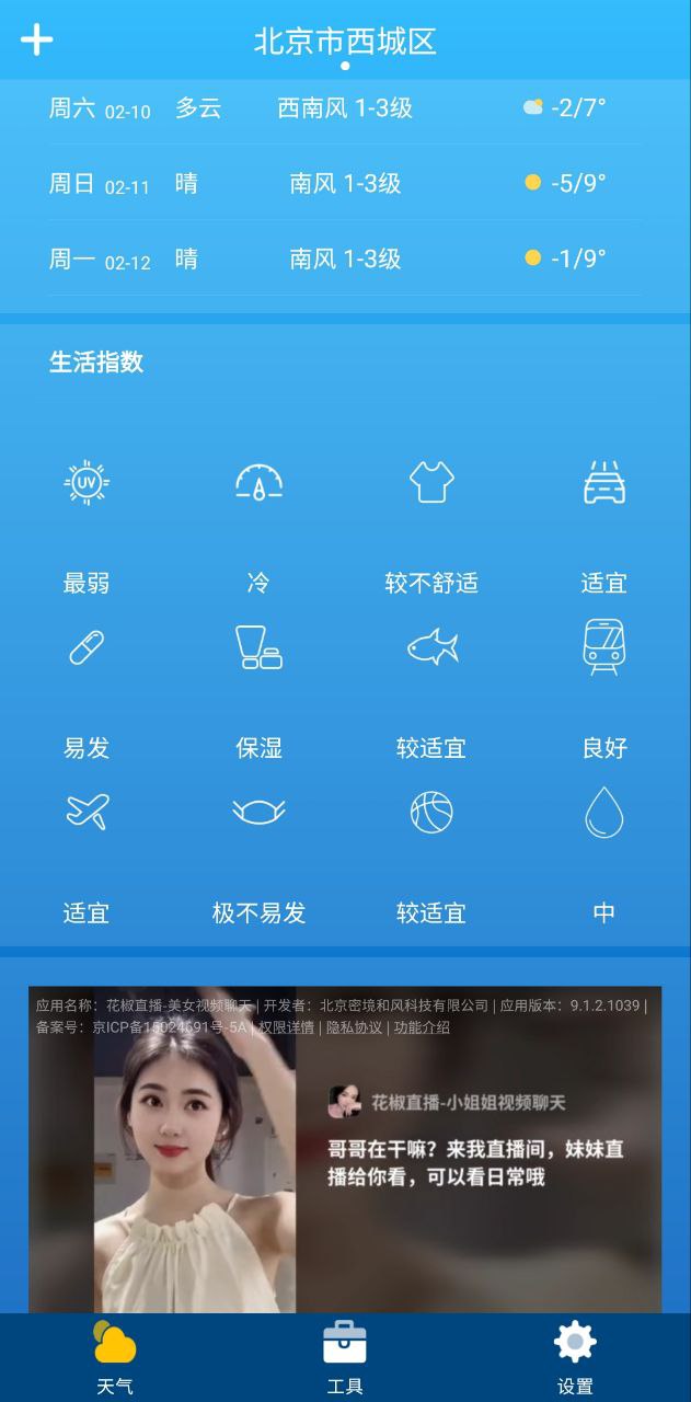 即时天气预报