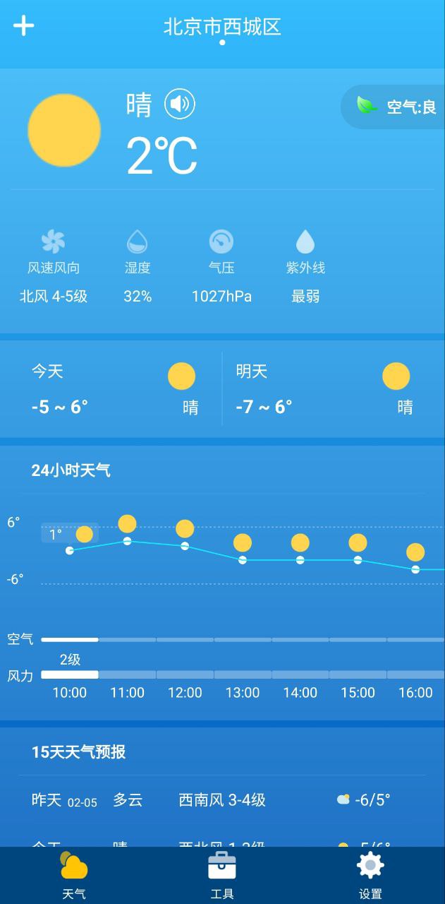 即时天气预报