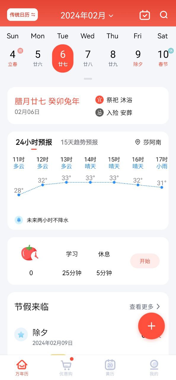 最美万年历