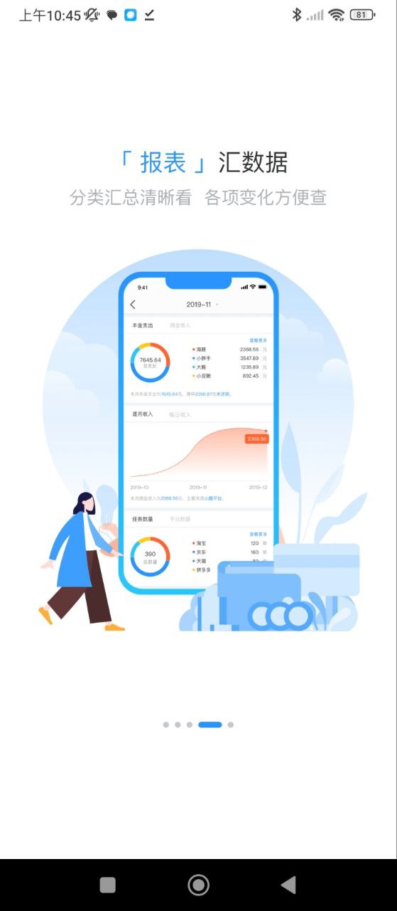章鱼记账