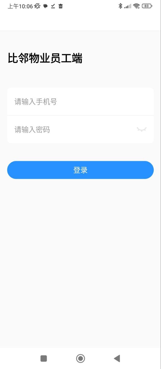 比邻物业员工端