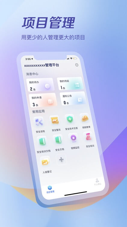 比邻物业员工端