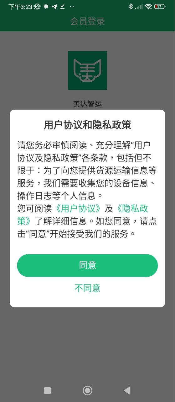 美达智运