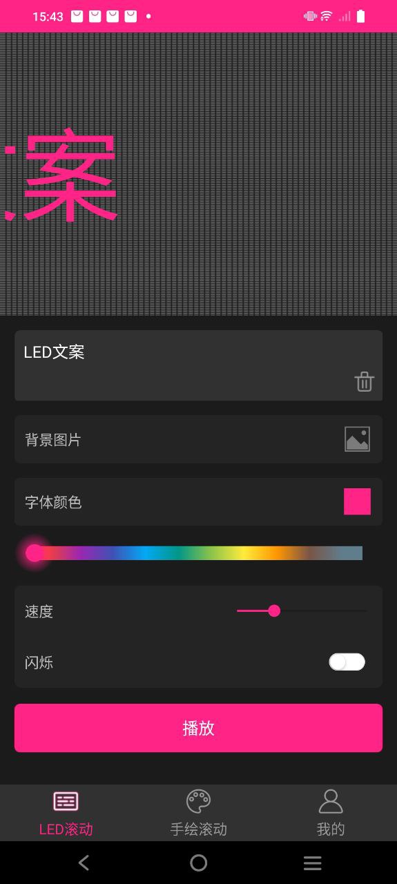 LED手持弹幕