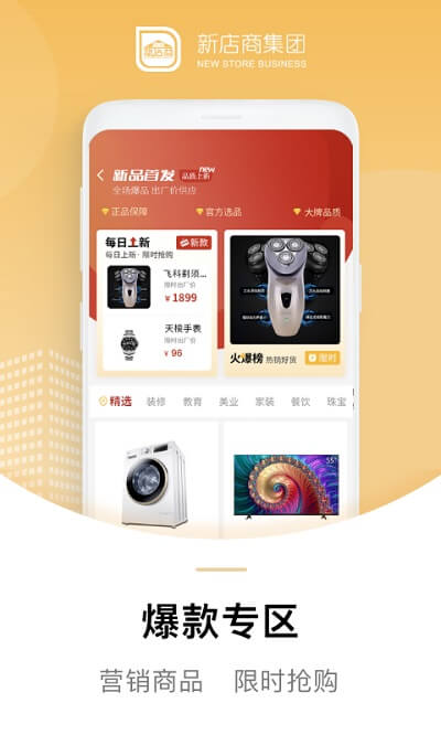 新店商商家