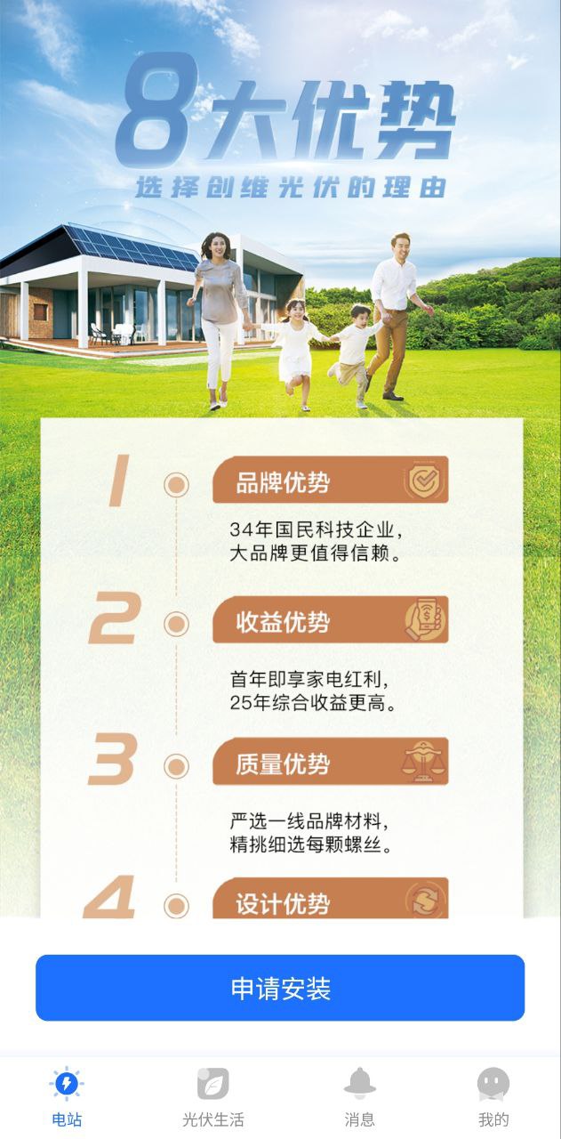 光伏生活