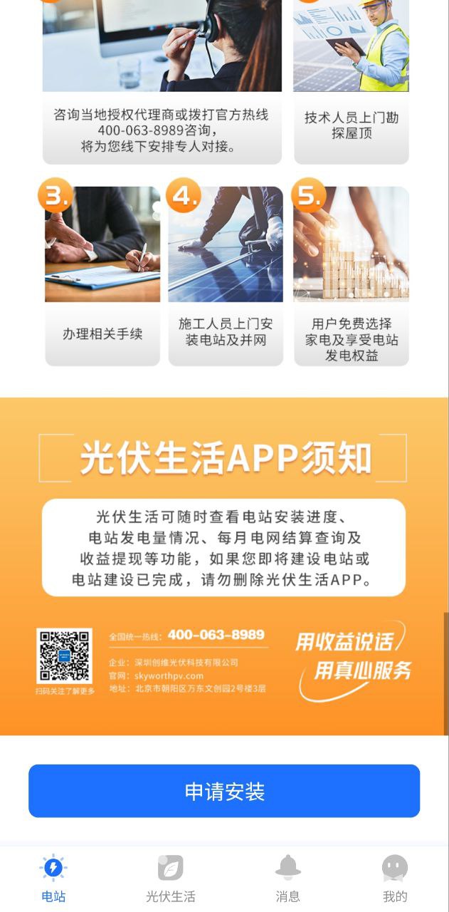 光伏生活