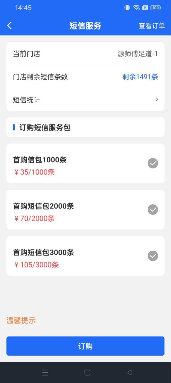 源思康商家版