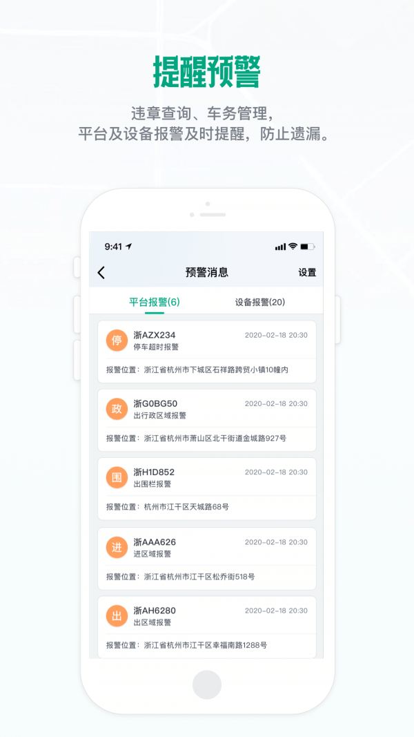 车智管政企版