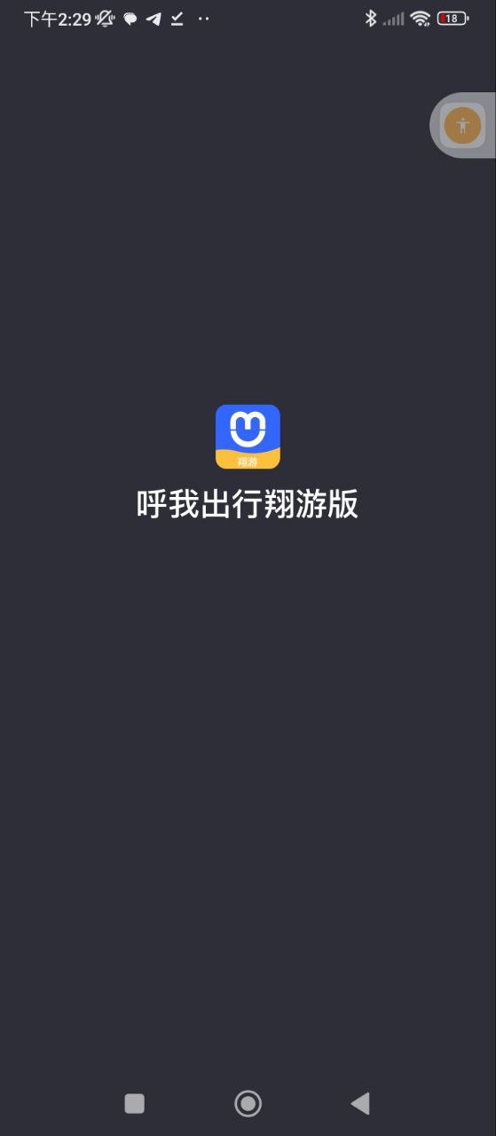 呼我司机翔游版