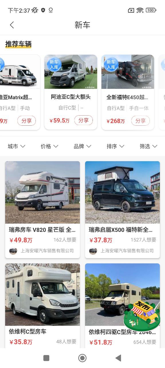 房车集结地