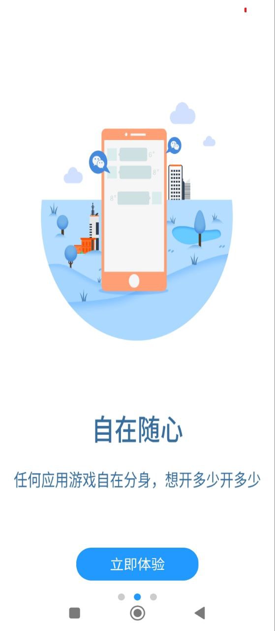 微多开分身版
