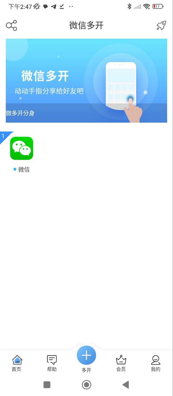 微多开分身版