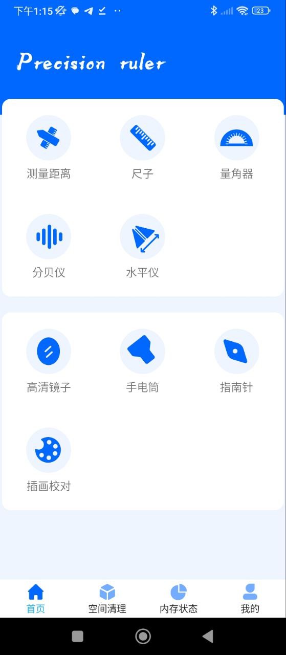 专业尺子
