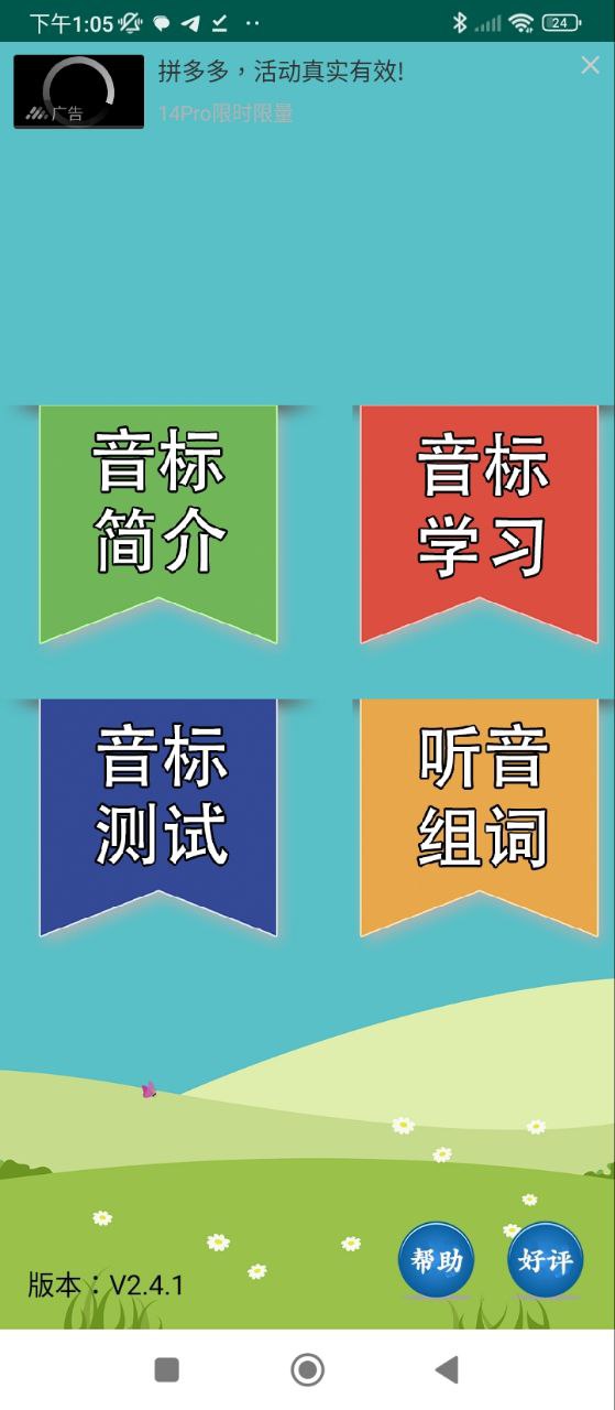 英语音标学习助手