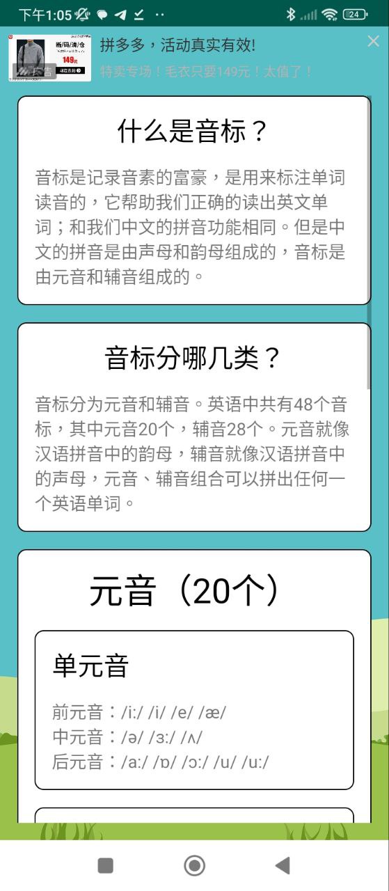英语音标学习助手