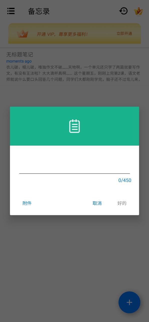 备忘录提醒