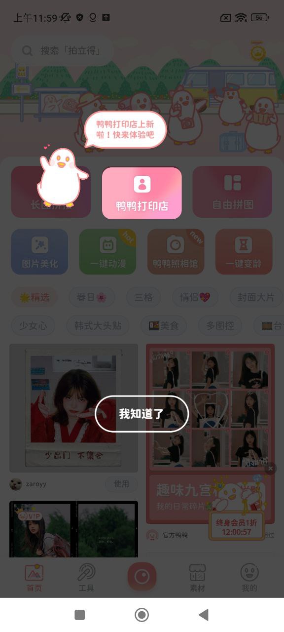 拼图鸭相机