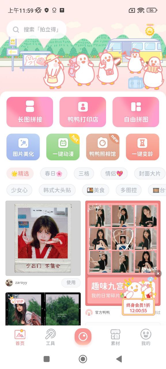 拼图鸭相机