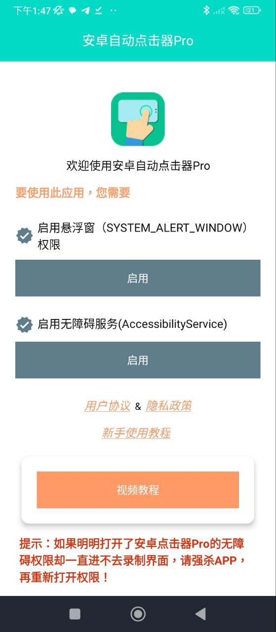 安卓自动点击器Pro