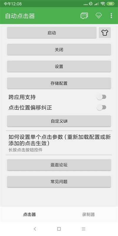 安卓自动点击器Pro
