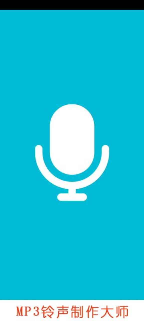 MP3铃声制作大师