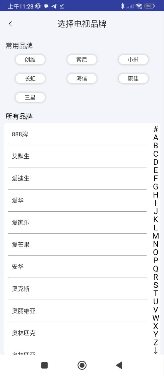 家用万能遥控器