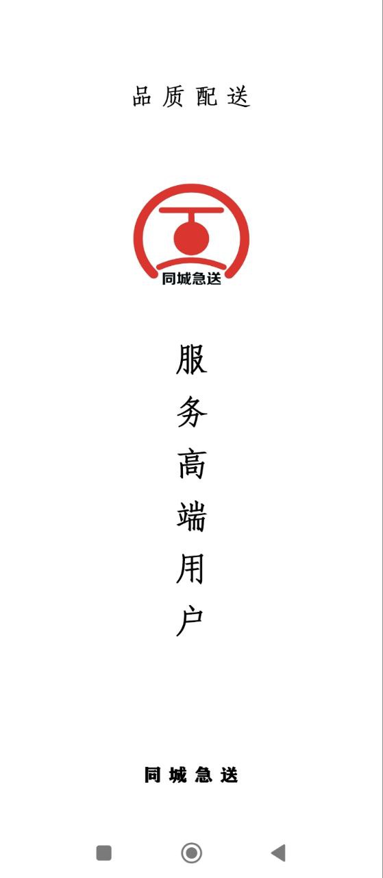 同城急送运力