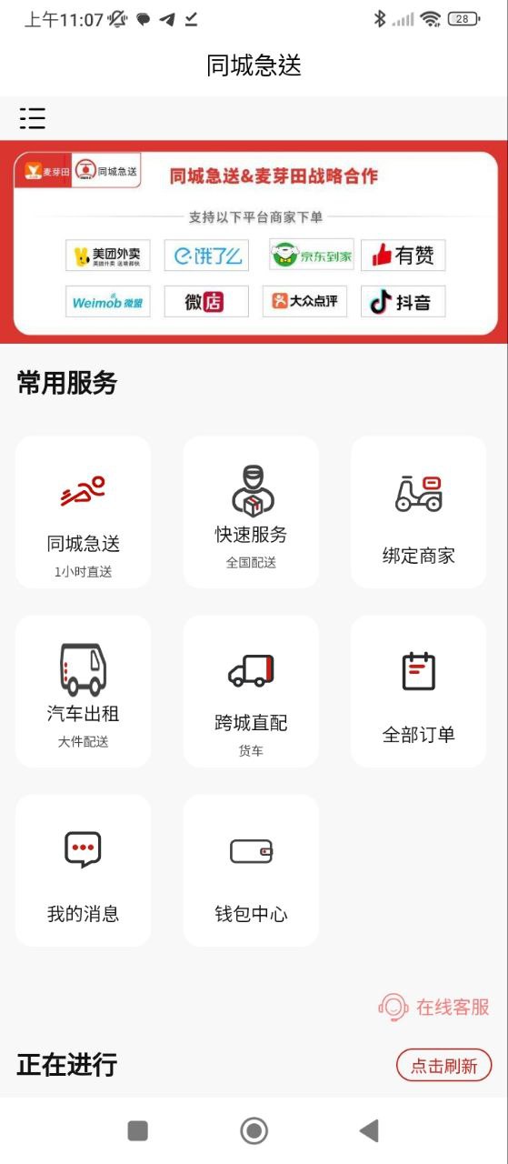 同城急送运力